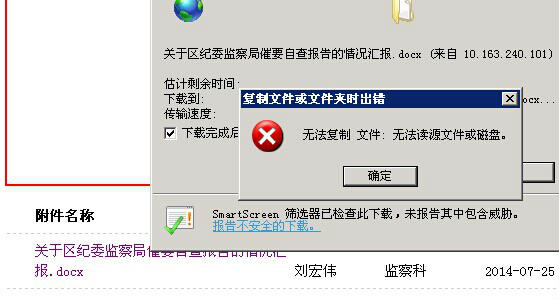 无法读取文件或磁盘